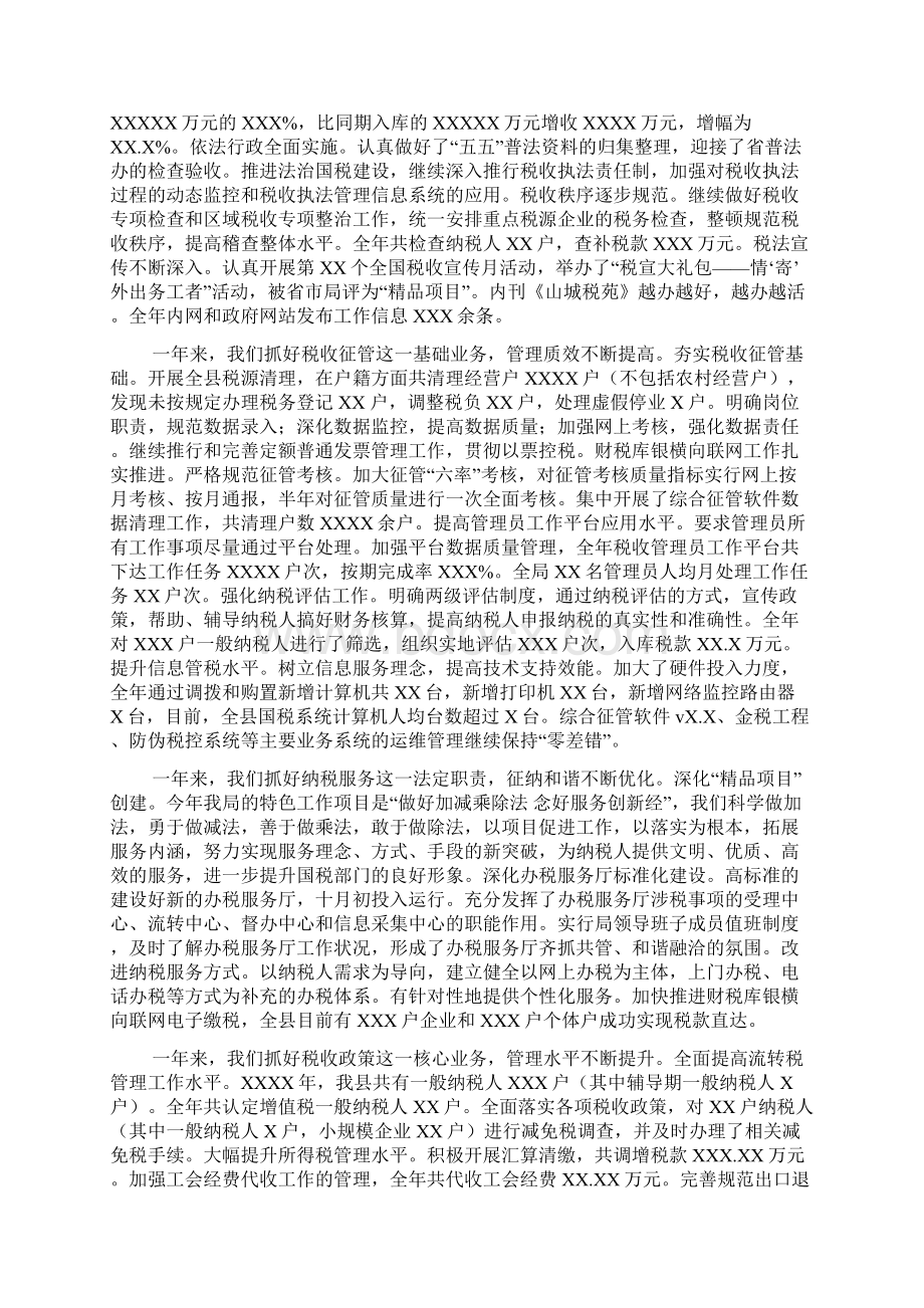 XXX局长在全县国税工作会议上的讲话.docx_第2页