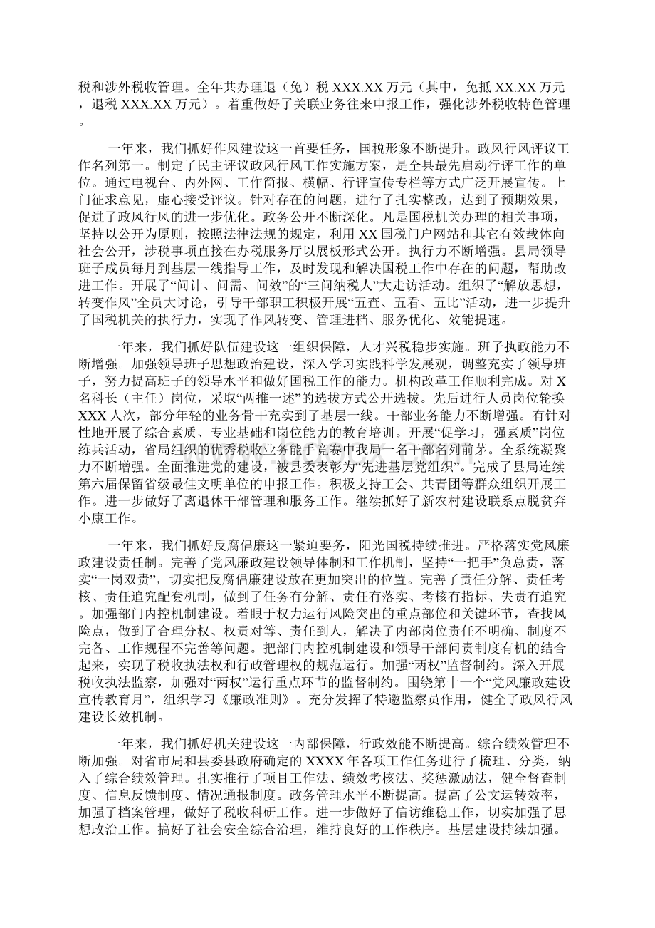 XXX局长在全县国税工作会议上的讲话.docx_第3页