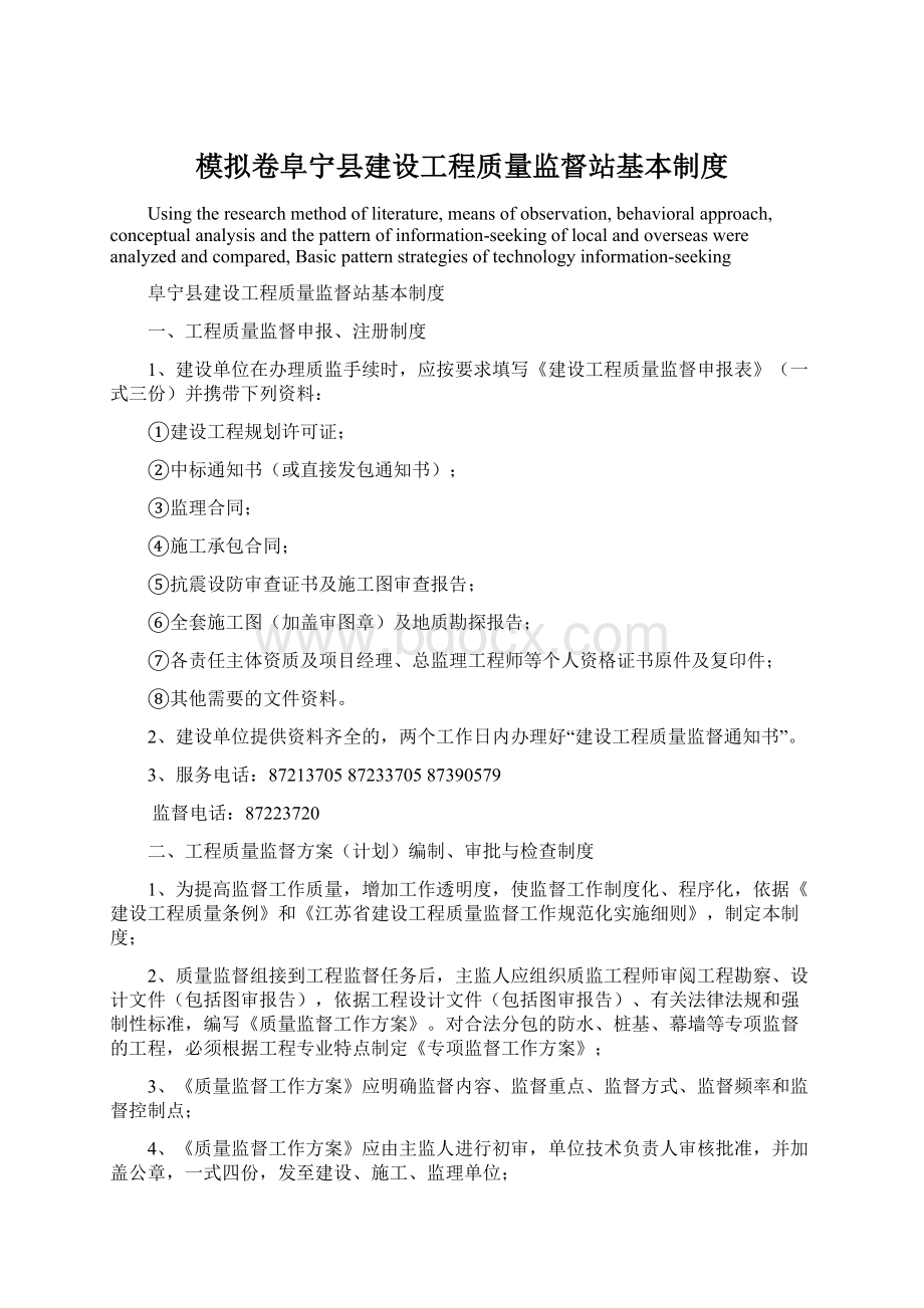 模拟卷阜宁县建设工程质量监督站基本制度.docx_第1页