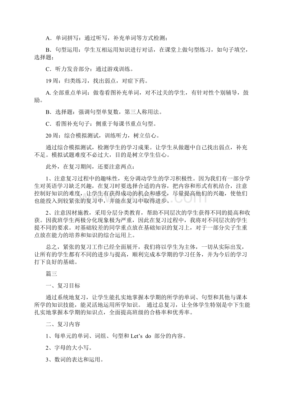 三年级下学期英语复习计划Word文档格式.docx_第2页