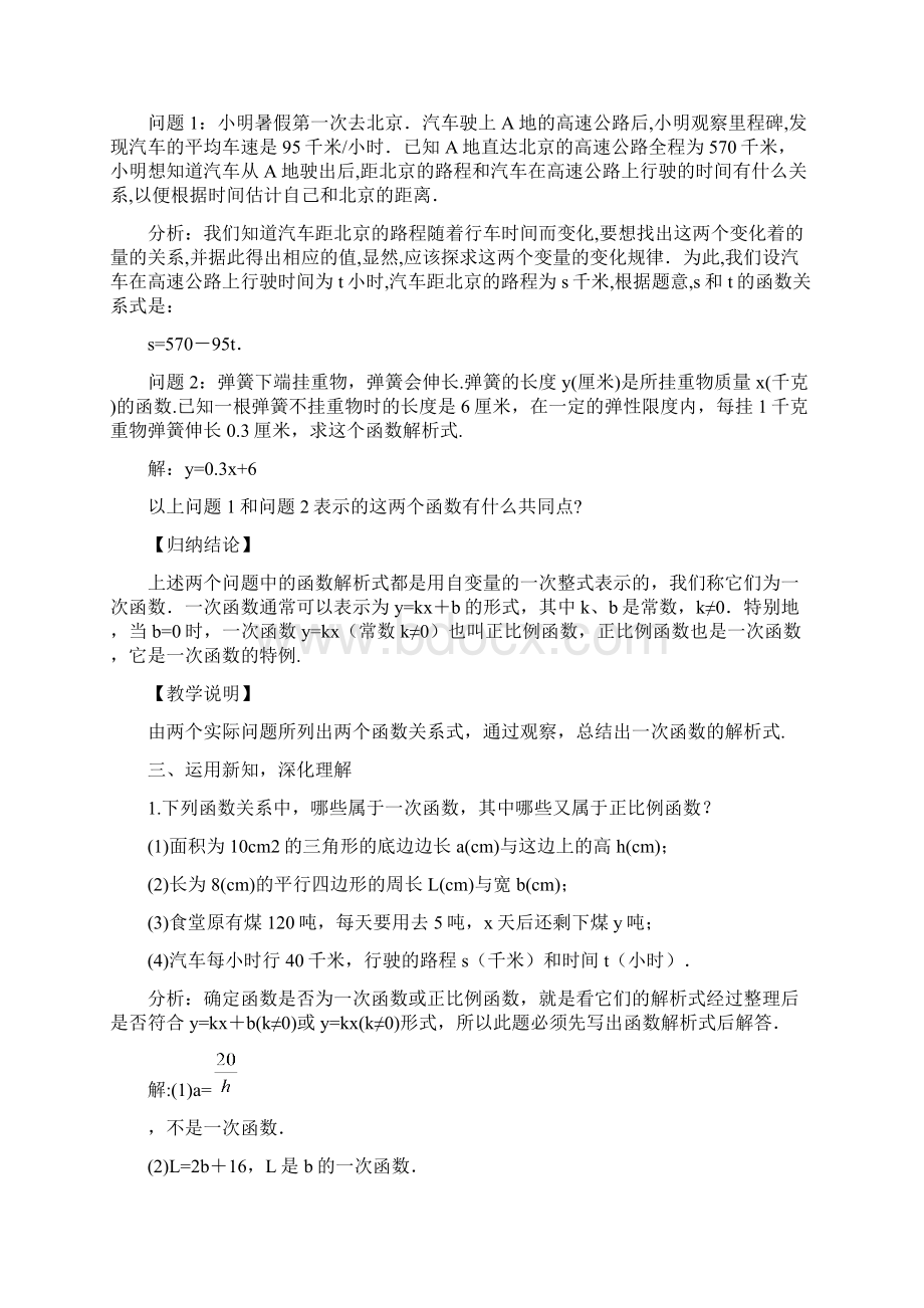 华师版数学八年级下册173一次函数.docx_第2页