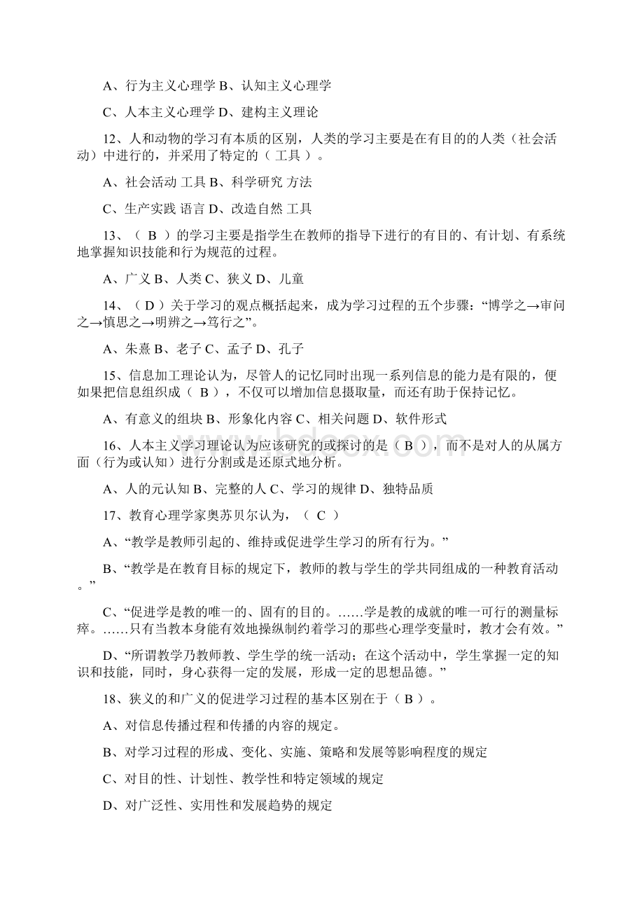 现代教育技术期末复习指导.docx_第3页