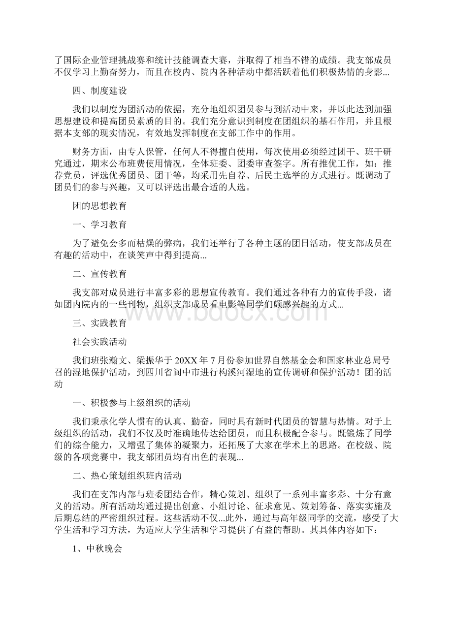 大学团支部年度工作总结0.docx_第2页