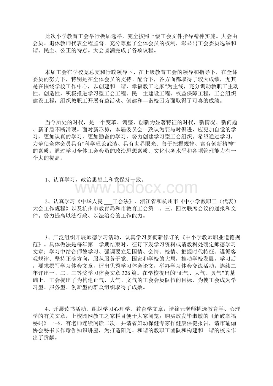 有关工会年终工作总结锦集9篇Word文档格式.docx_第2页