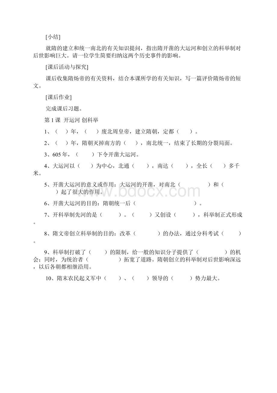 岳麓版七年级历史下册教案Word文件下载.docx_第3页