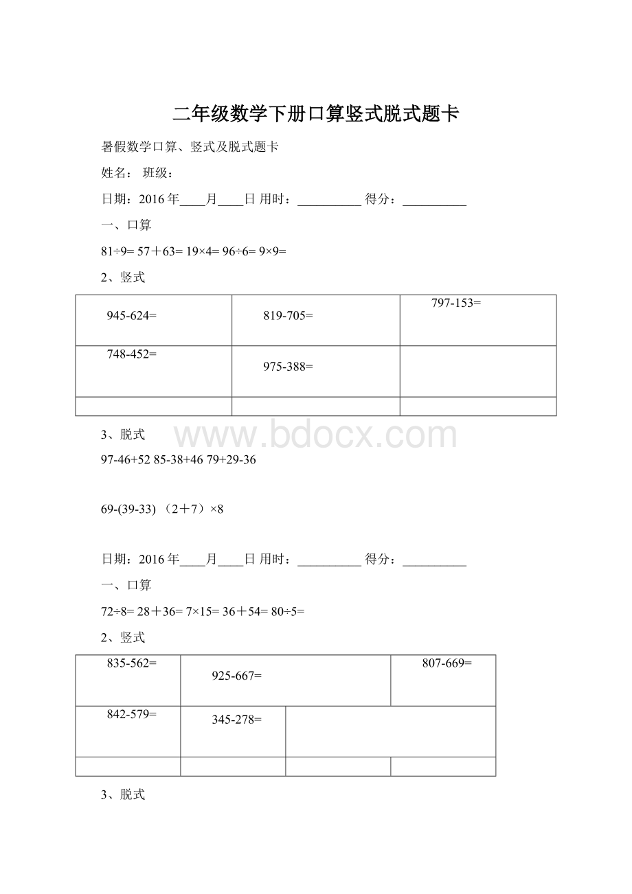 二年级数学下册口算竖式脱式题卡.docx_第1页