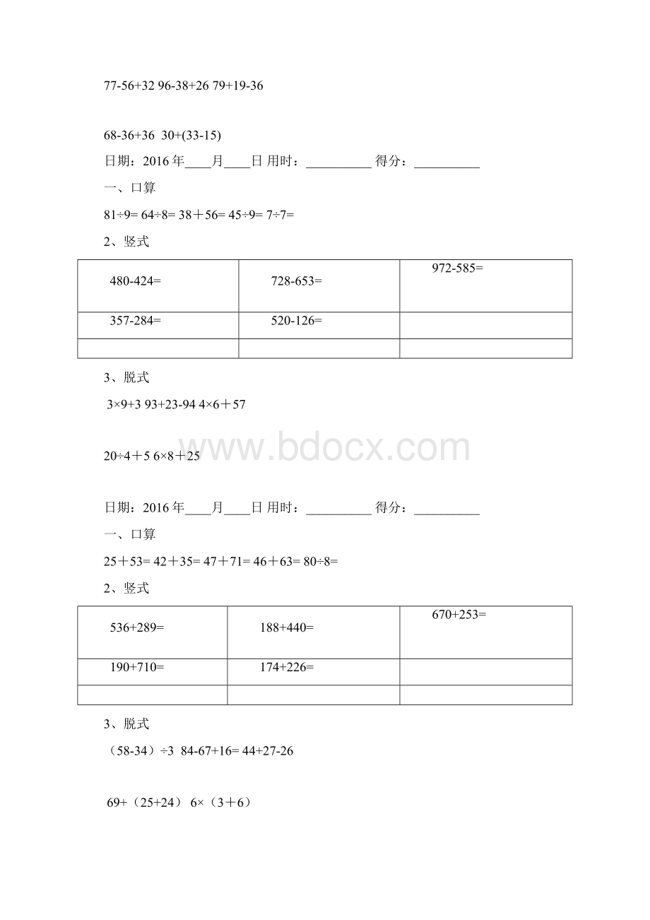 二年级数学下册口算竖式脱式题卡.docx_第2页