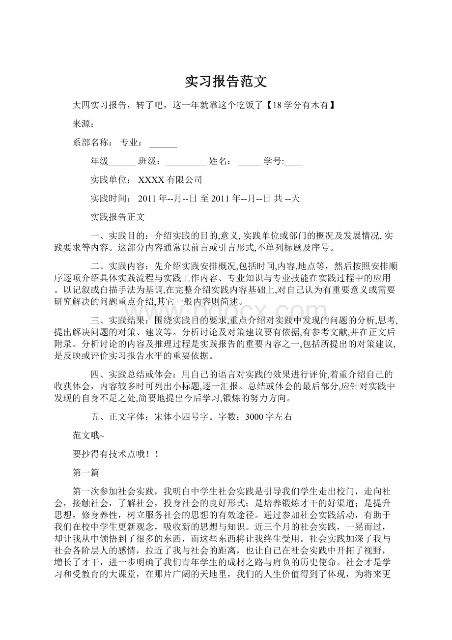 实习报告范文.docx_第1页