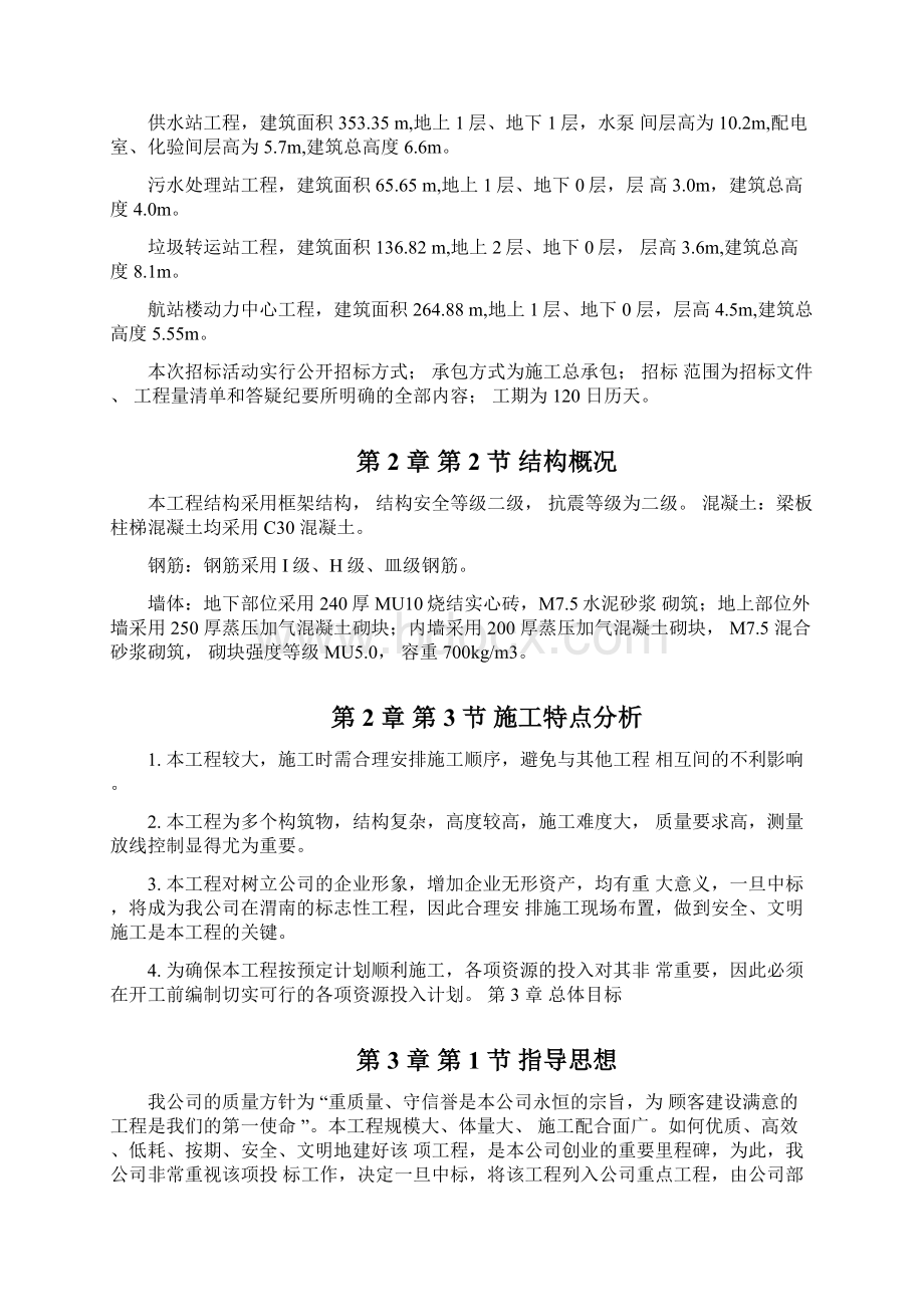 招标施工组织设计.docx_第2页