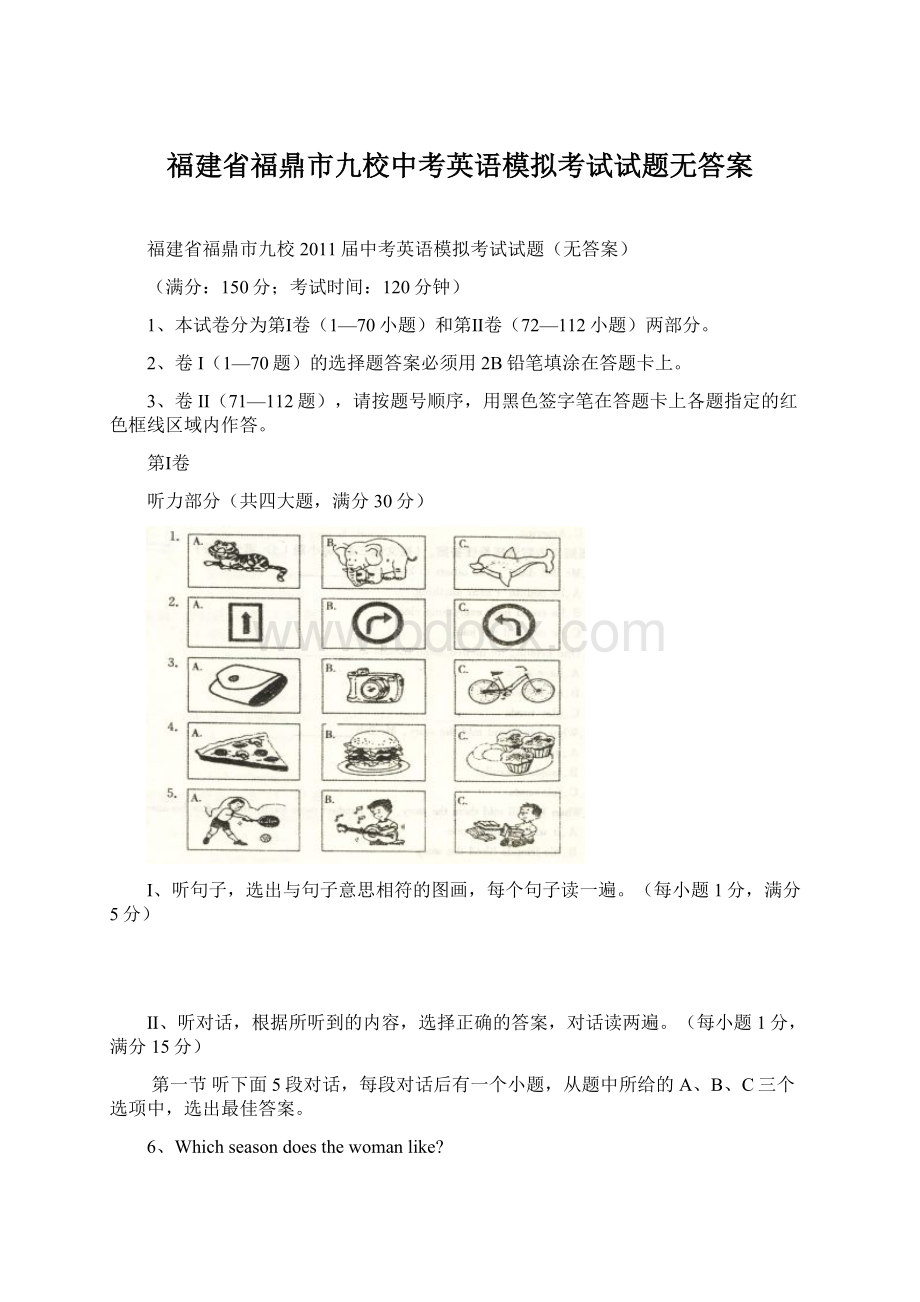 福建省福鼎市九校中考英语模拟考试试题无答案.docx