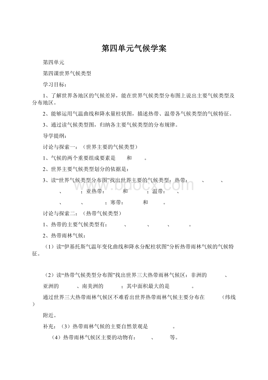 第四单元气候学案.docx