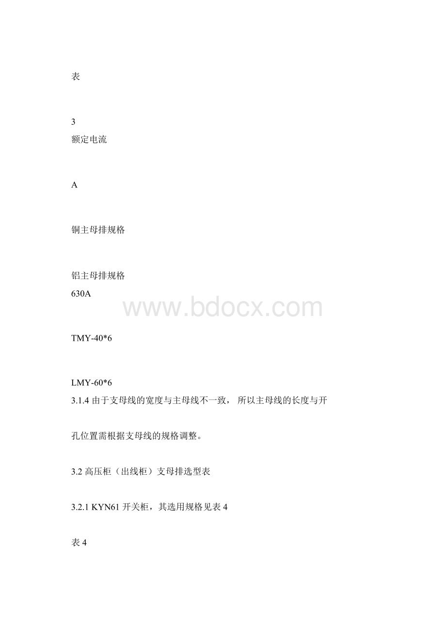 开关柜母排安装工艺规程doc.docx_第3页