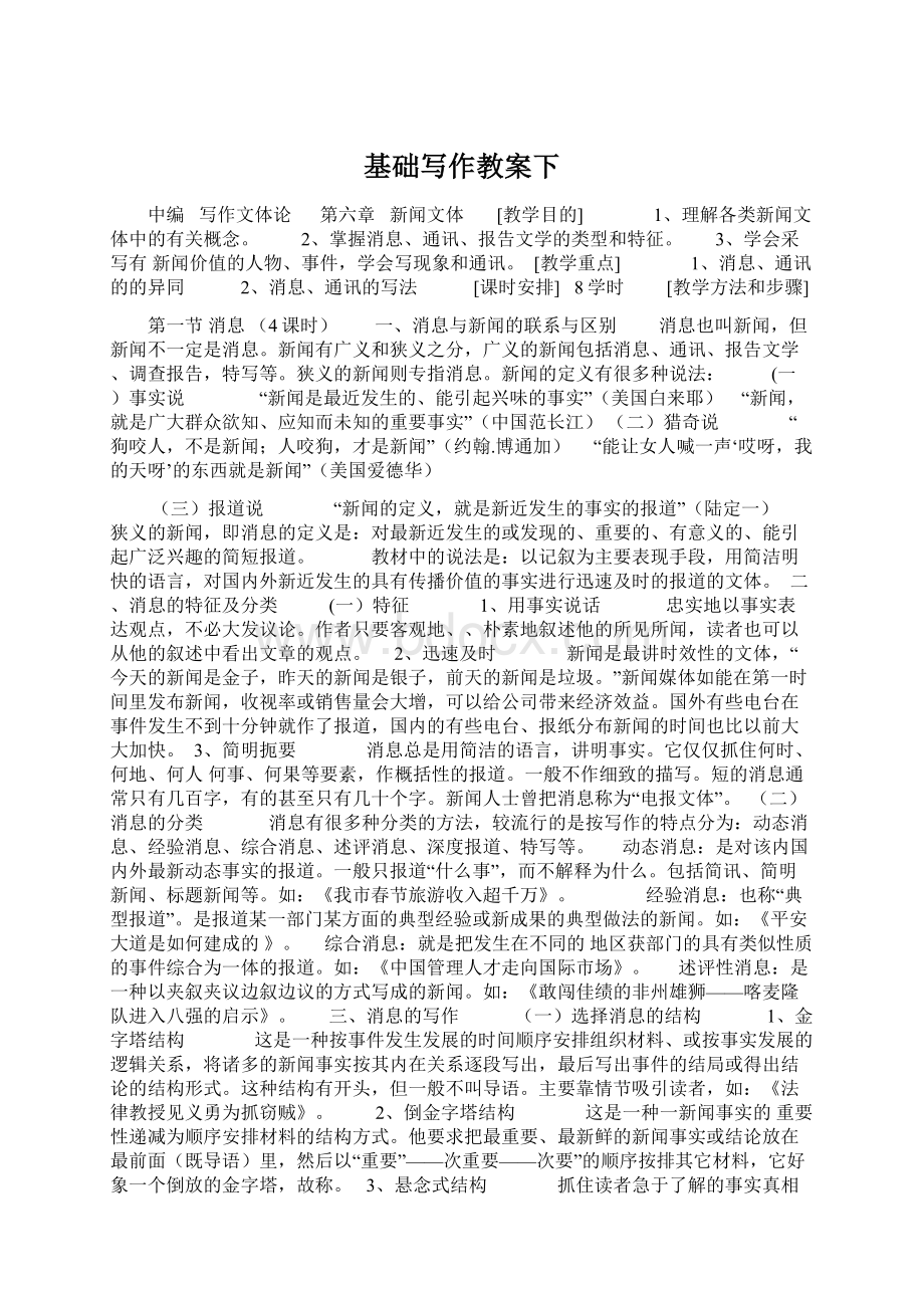 基础写作教案下.docx_第1页