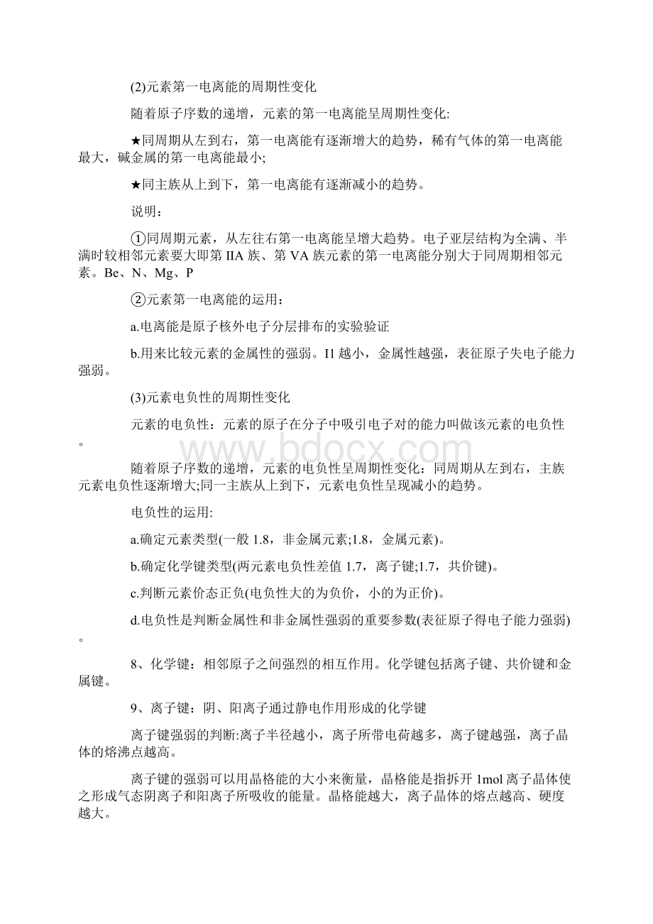 高二化学期末复习选修3知识点Word格式文档下载.docx_第2页