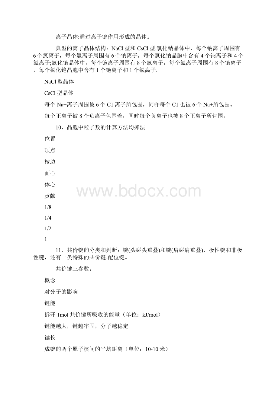 高二化学期末复习选修3知识点.docx_第3页