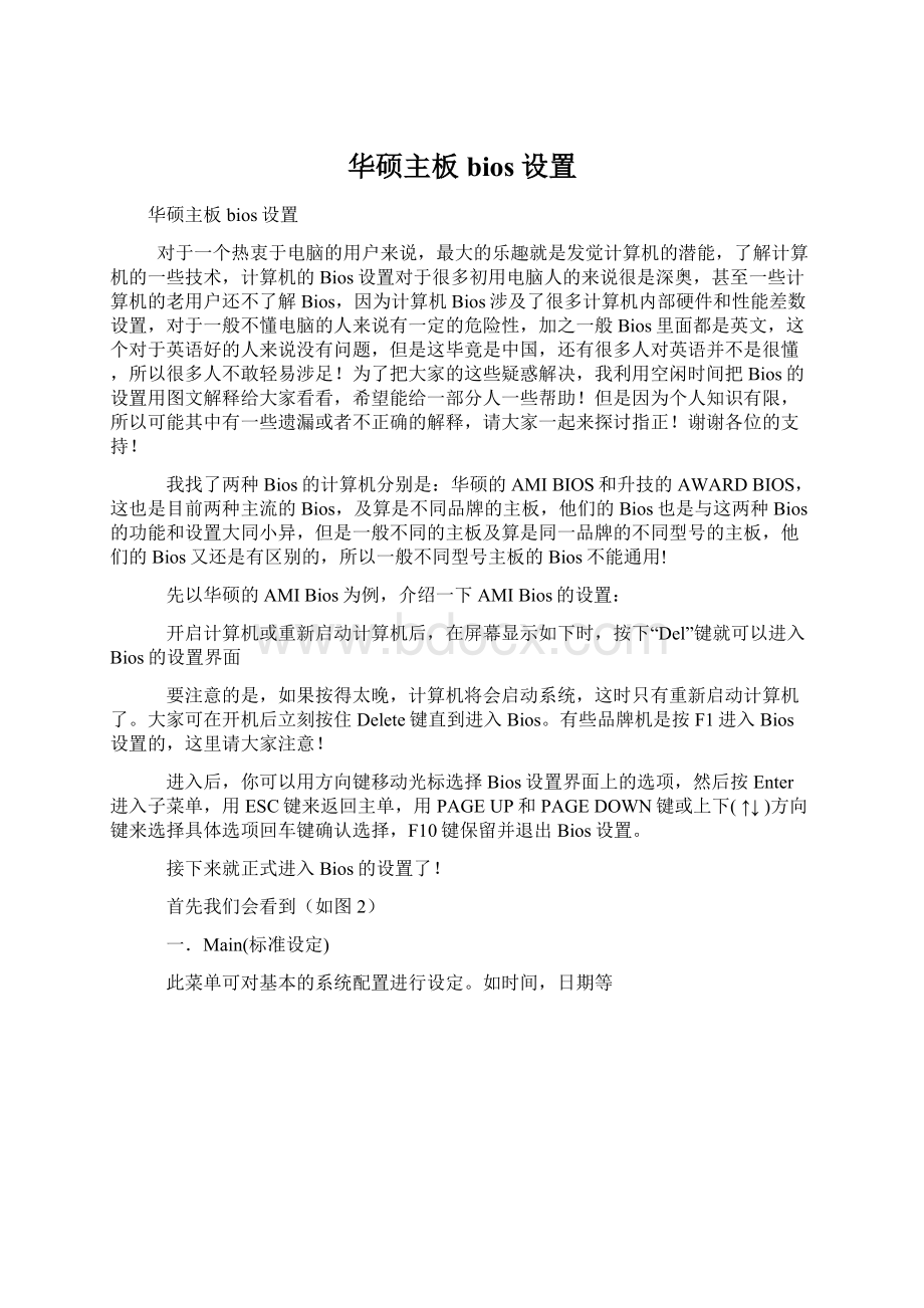 华硕主板bios设置文档格式.docx