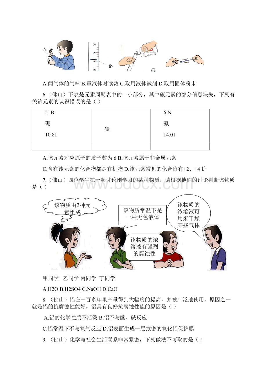 广东省佛山市中考化学试题WORD版答案.docx_第2页