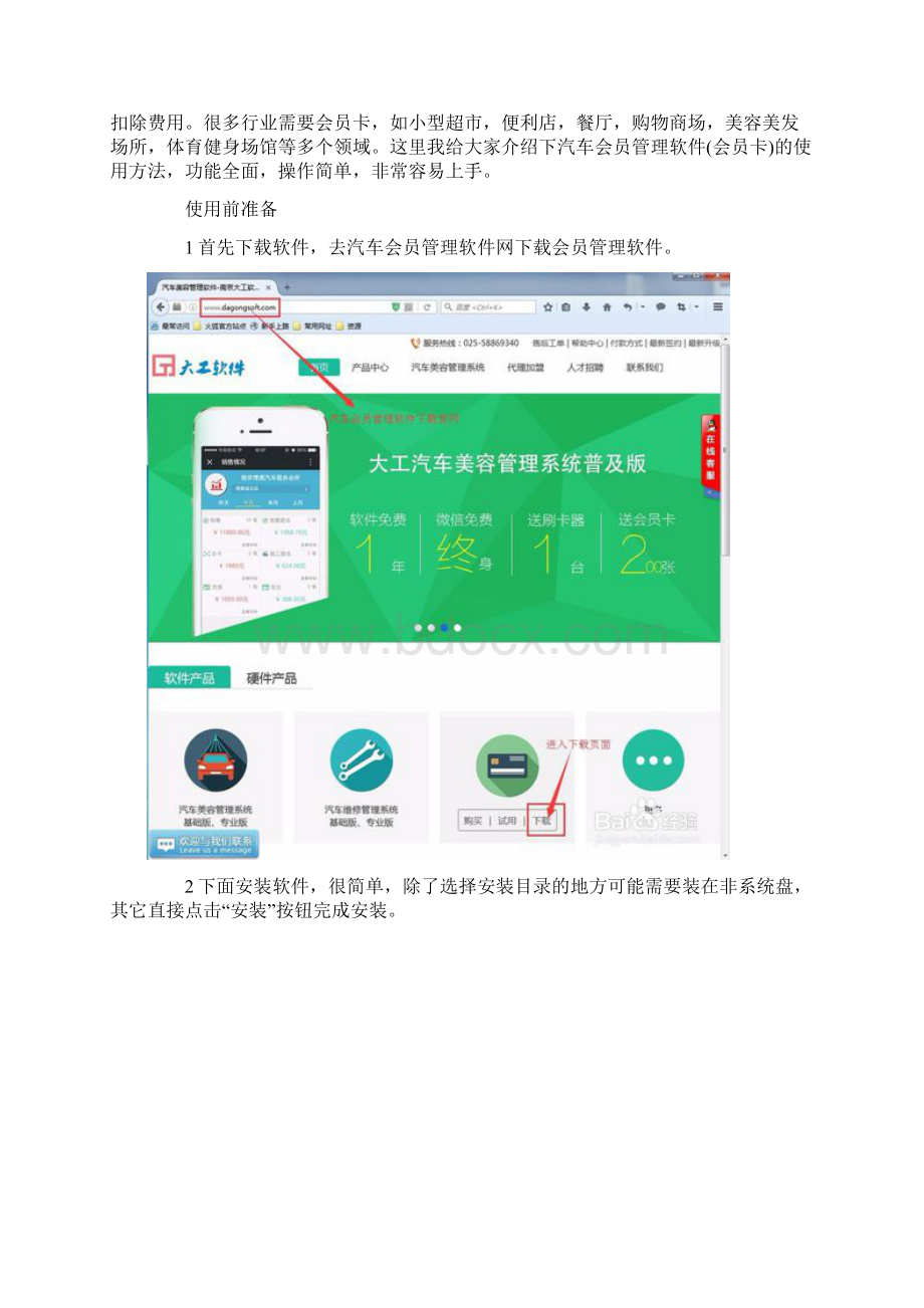 汽车会员管理软件会员卡的使用方法.docx_第2页