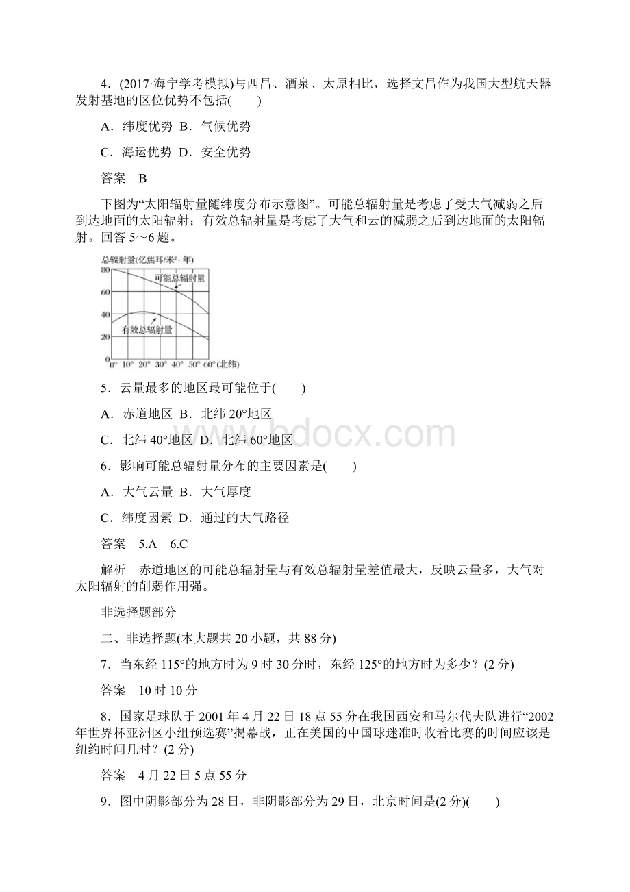 浙江选考版高考地理总复习阶段检测二宇宙中的地球.docx_第2页