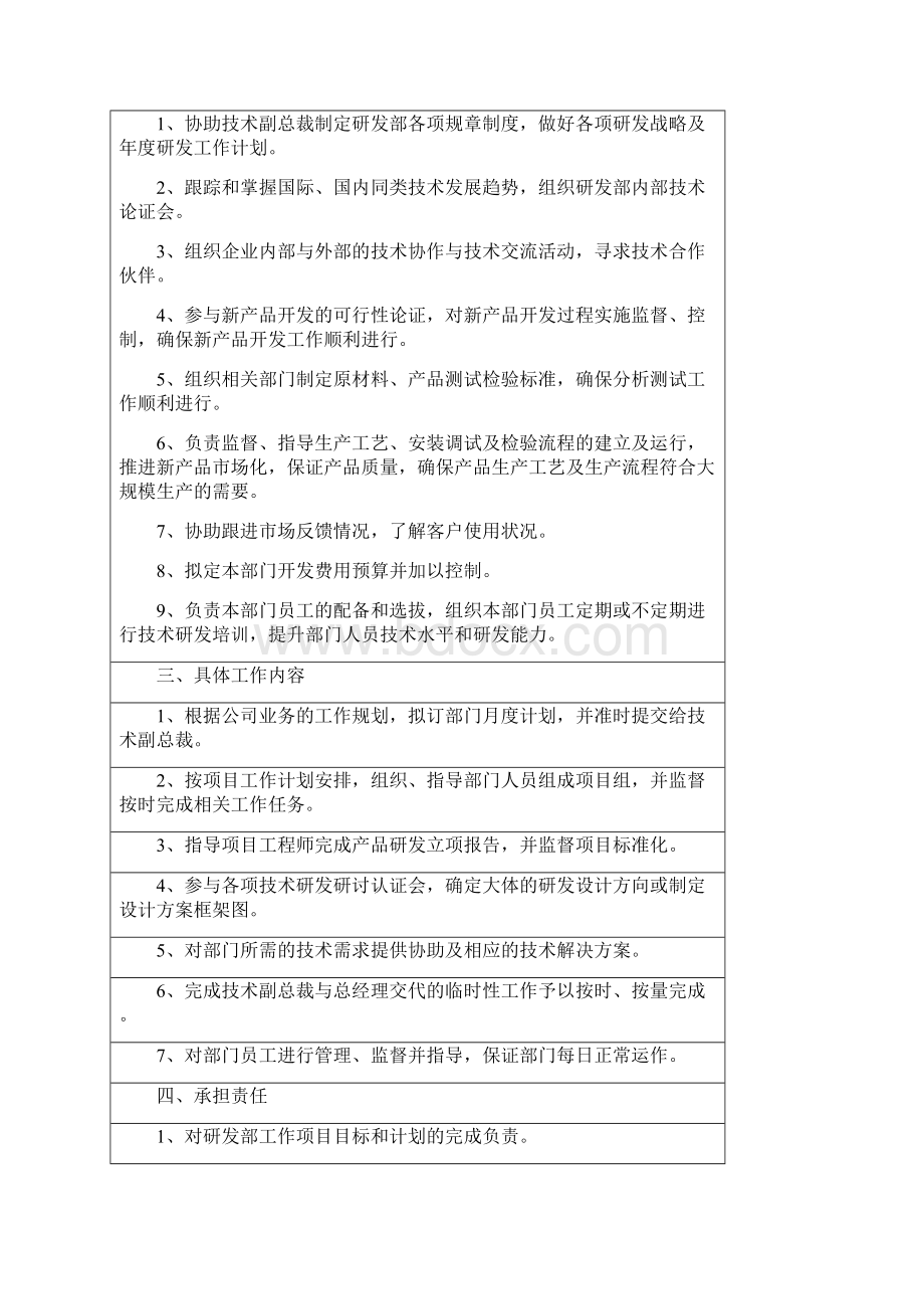 研发部岗位职责工作内容及晋升渠道.docx_第3页