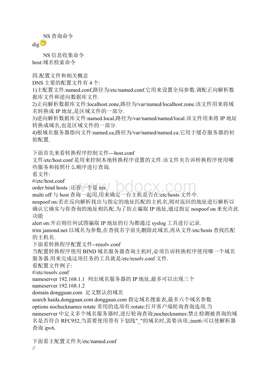 网工备考Linux全攻略DNS服务器配置与管理一Word格式.docx_第3页