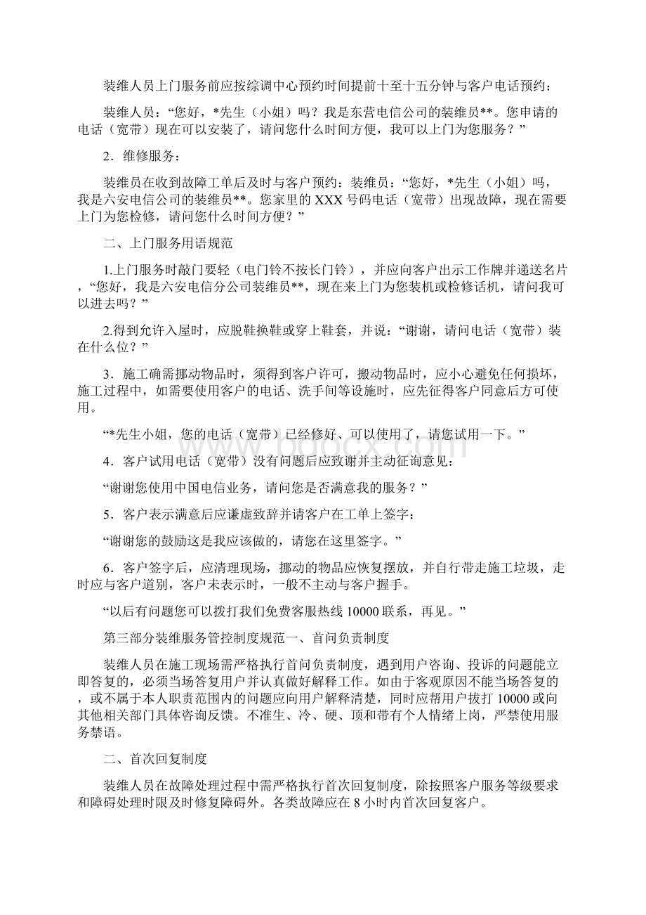 电信装维人员服务管控和服务指标.docx_第2页