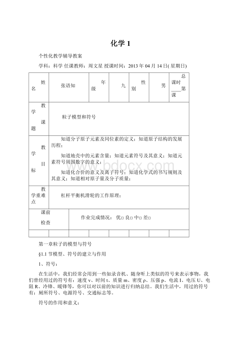 化学1Word格式.docx_第1页