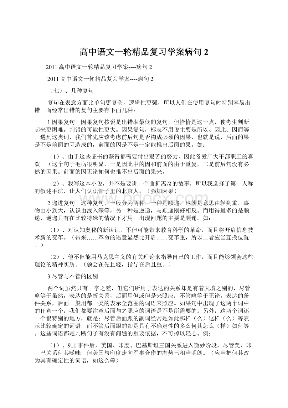 高中语文一轮精品复习学案病句2.docx_第1页