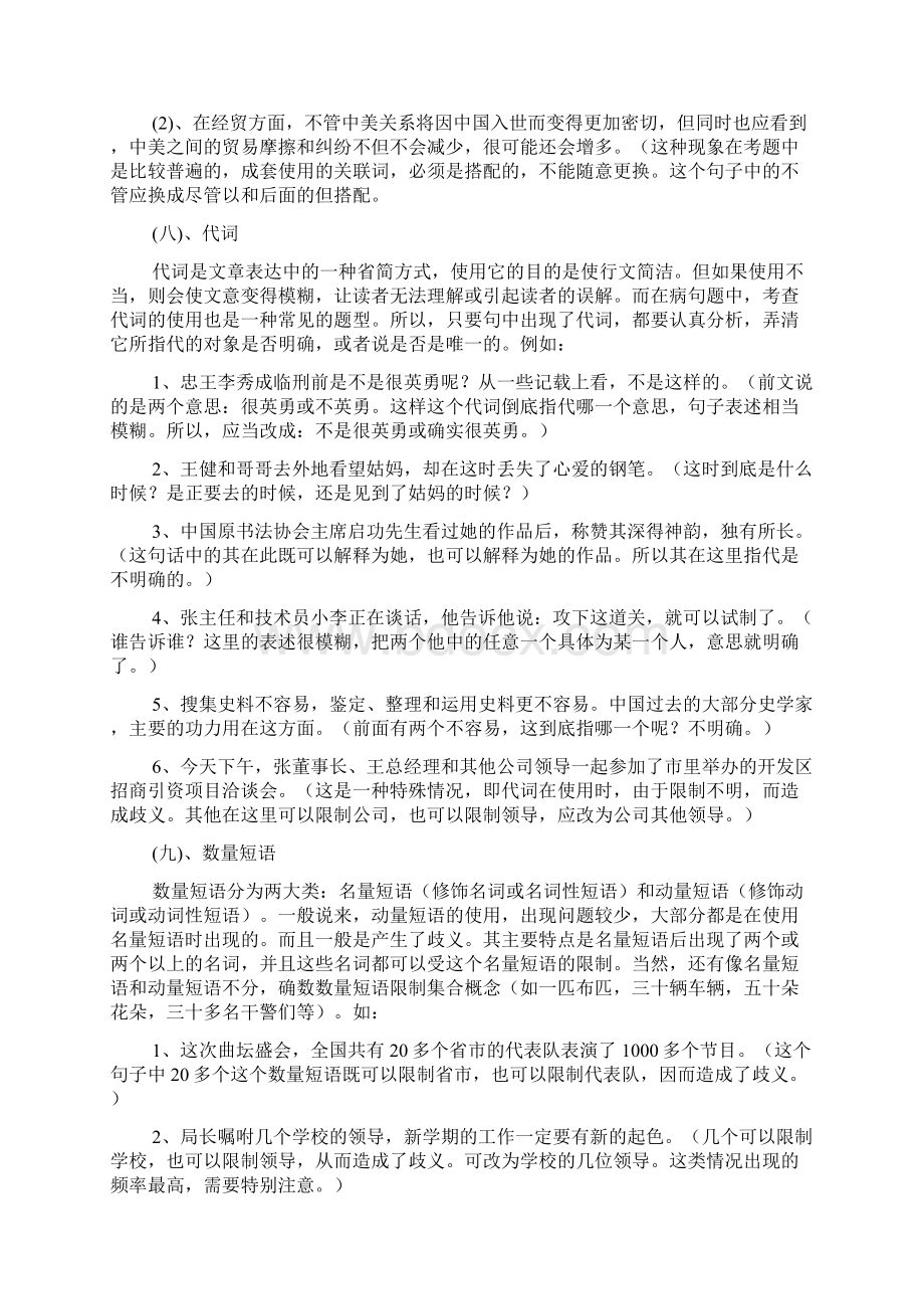 高中语文一轮精品复习学案病句2.docx_第2页