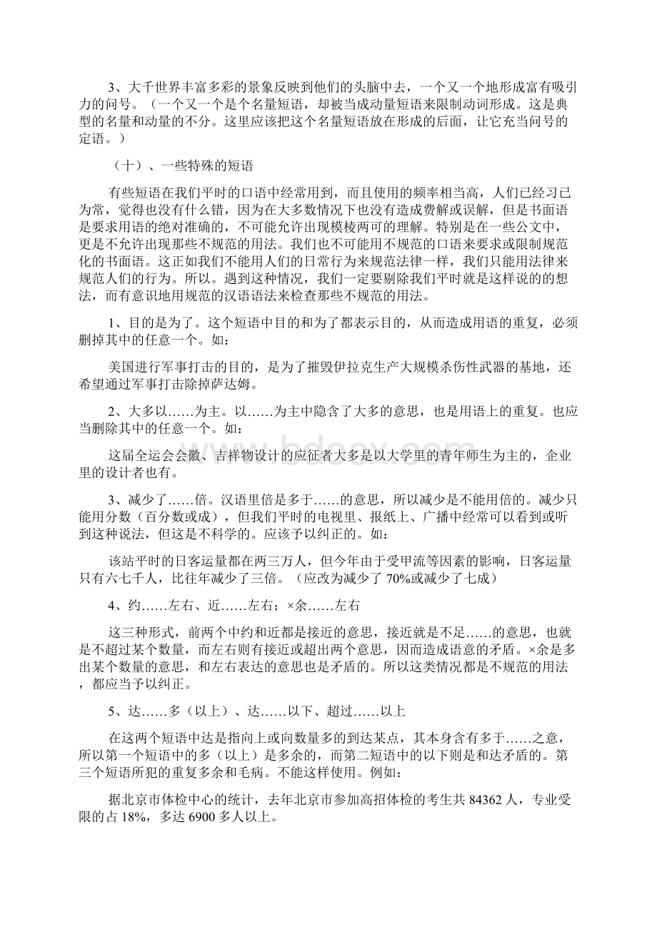 高中语文一轮精品复习学案病句2.docx_第3页