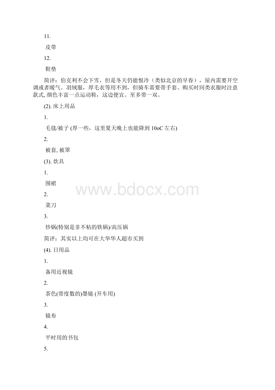 美国留学 加州大学伯克利分校新生指南Word文件下载.docx_第2页