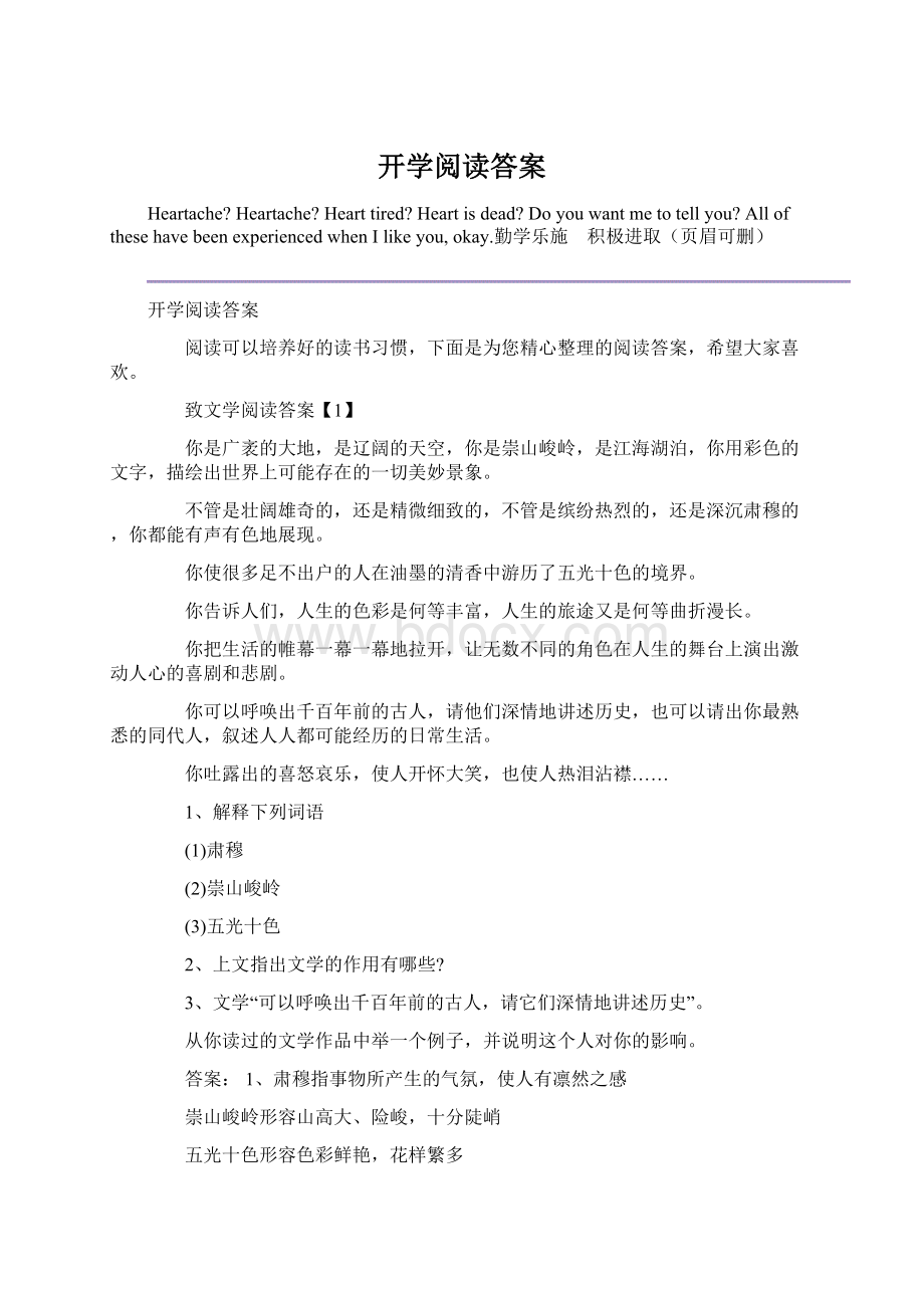 开学阅读答案Word格式文档下载.docx