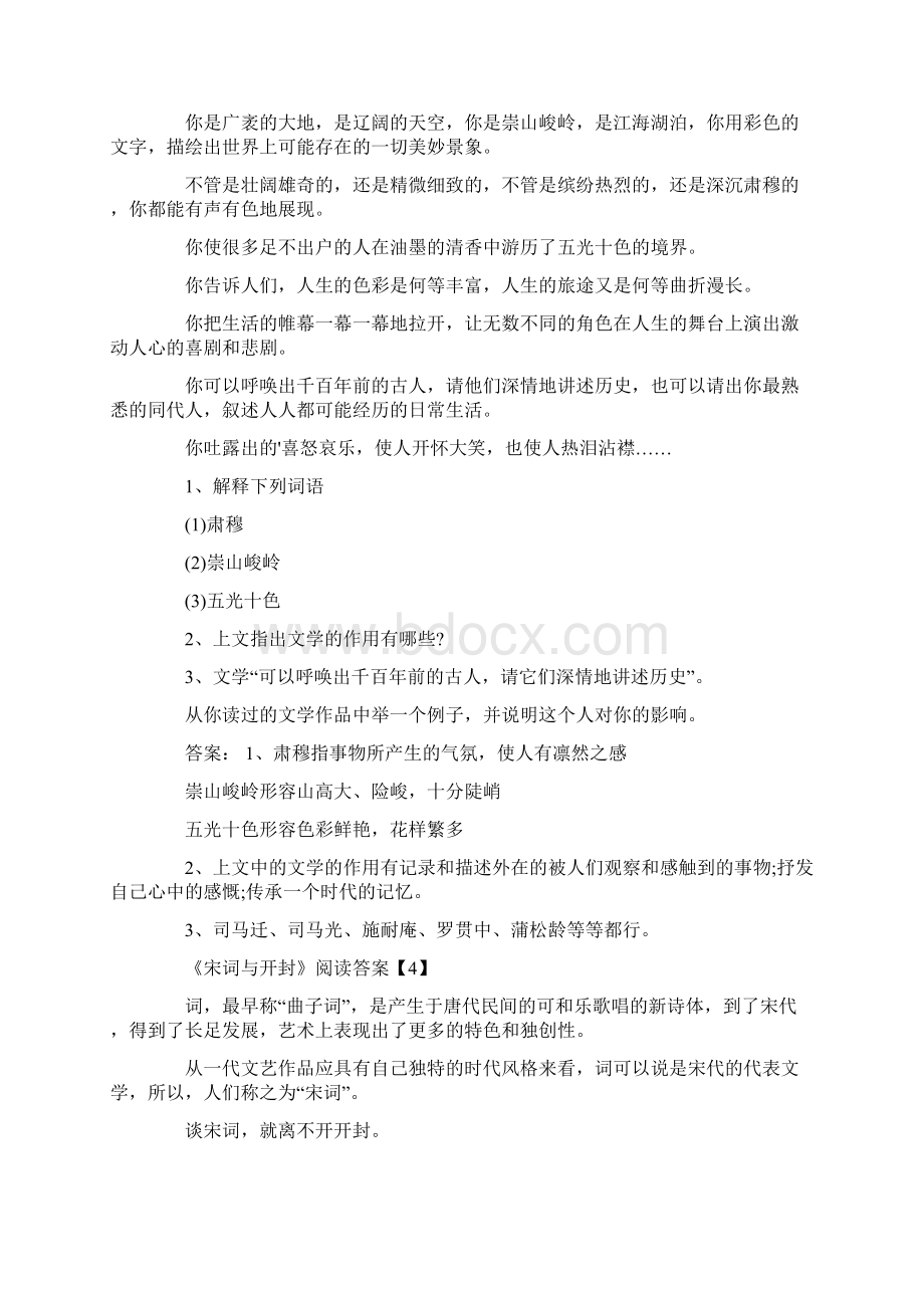 开学阅读答案.docx_第3页