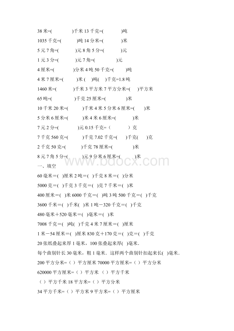 小学数学三年级常用单位换算练习题Word文档格式.docx_第3页