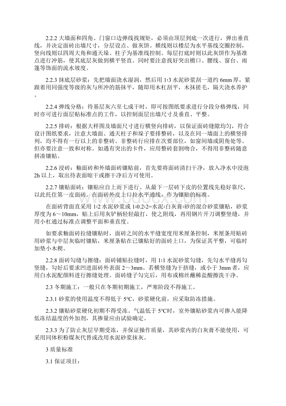 外装修工程施工方案.docx_第3页