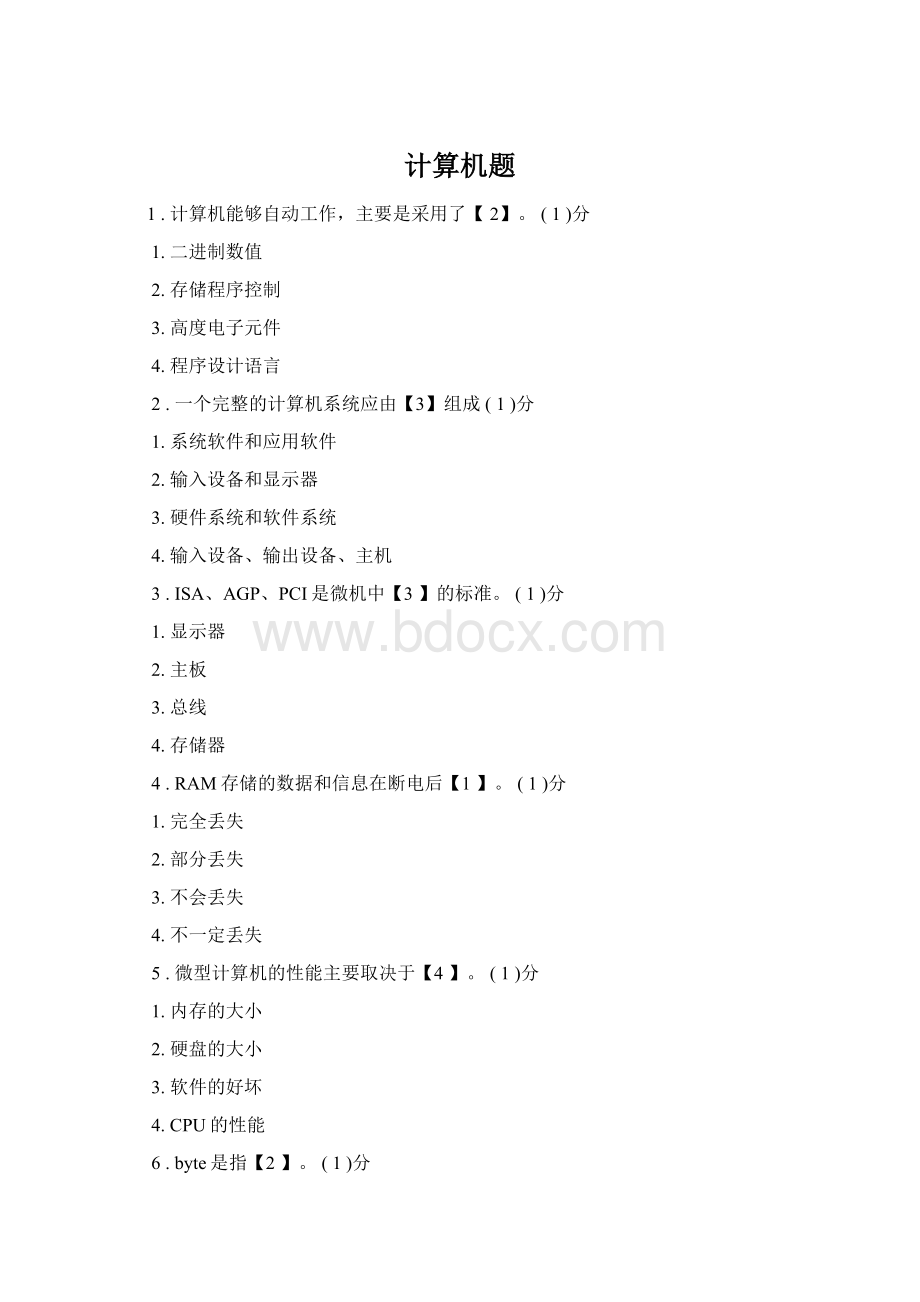 计算机题.docx