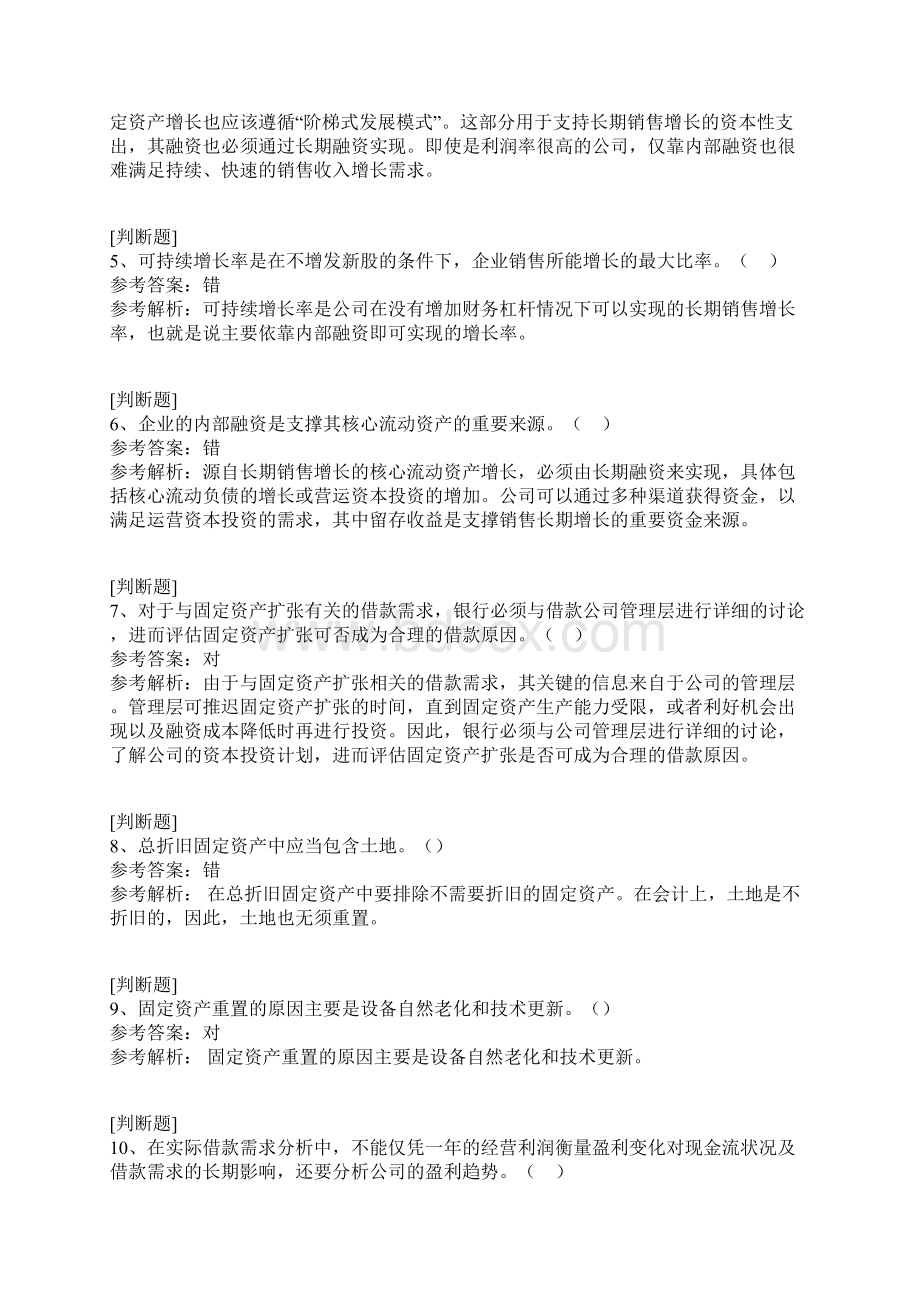 借款需求分析试题.docx_第2页