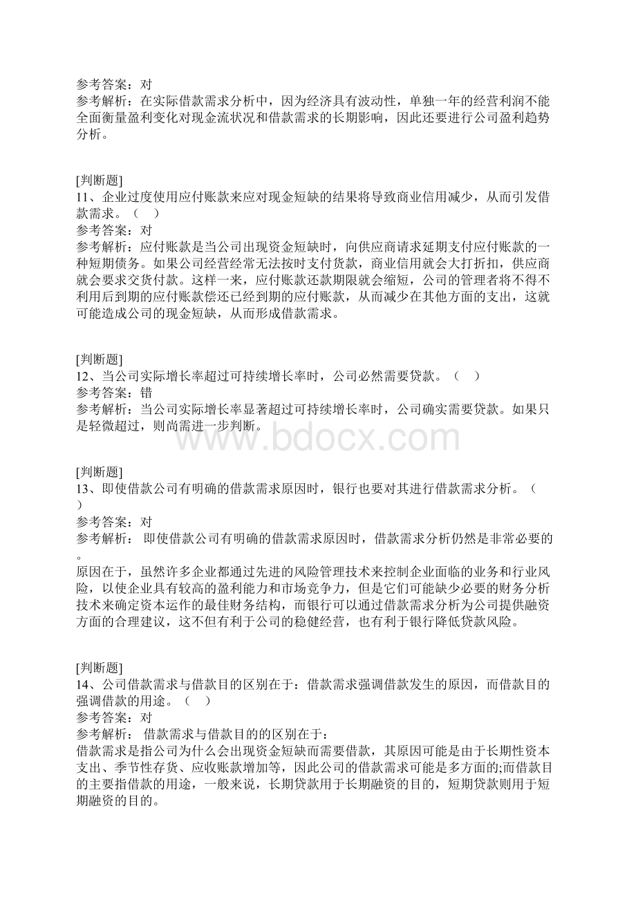 借款需求分析试题.docx_第3页