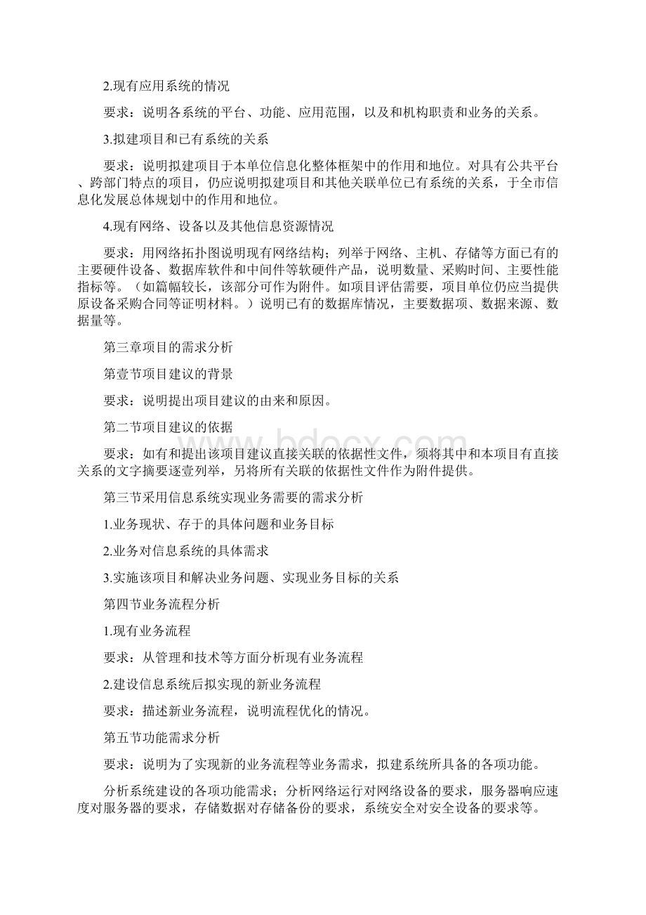 信息化知识XXXX年度马鞍山市信息化建设专项资金支持方向文档格式.docx_第3页