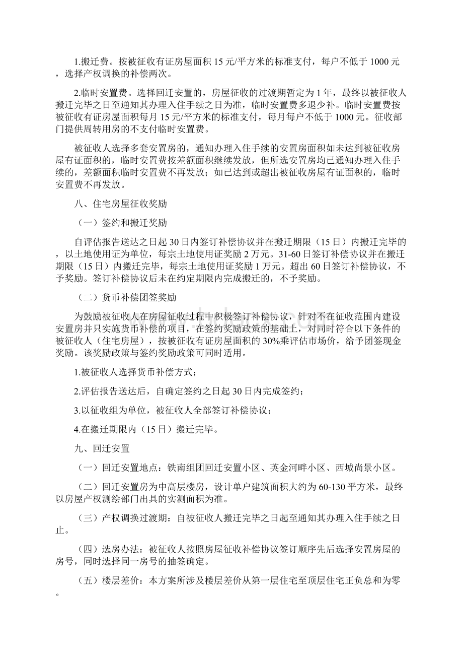 红山区西城棚户区改造解放西街片区.docx_第3页