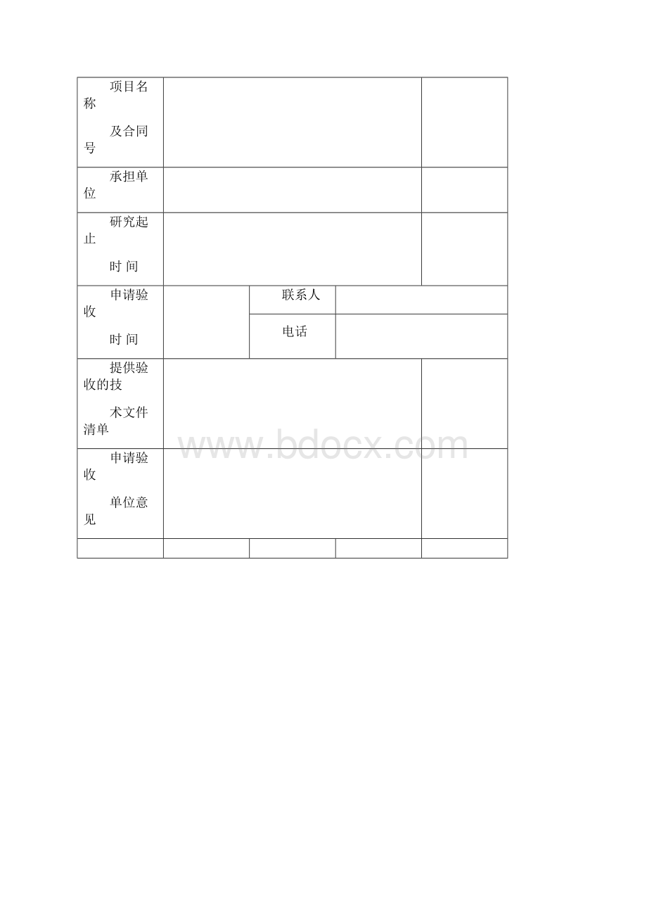 中药现代化研究开发专项项目.docx_第2页