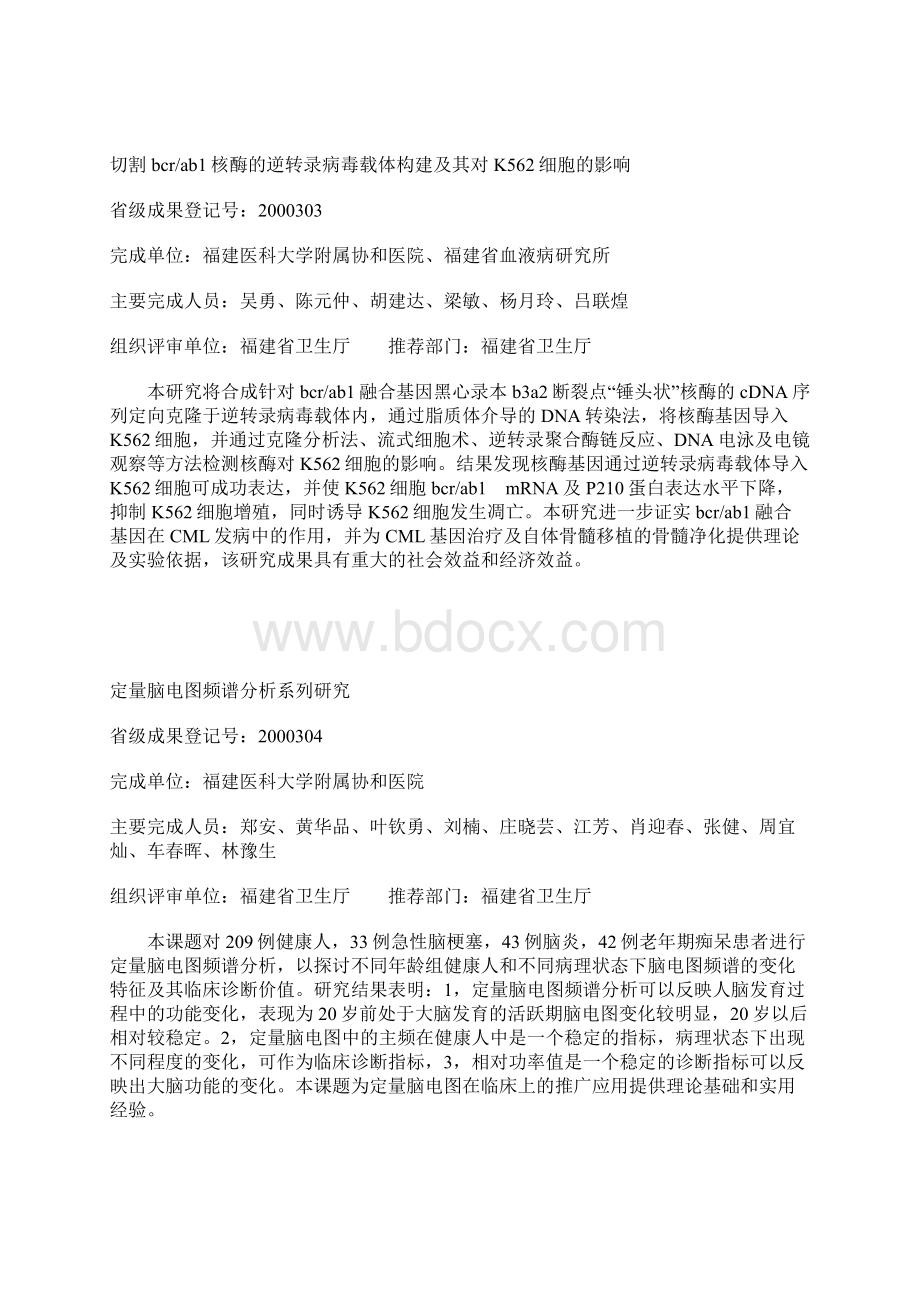 二OOO年度福建省科技成果公报第四期.docx_第2页