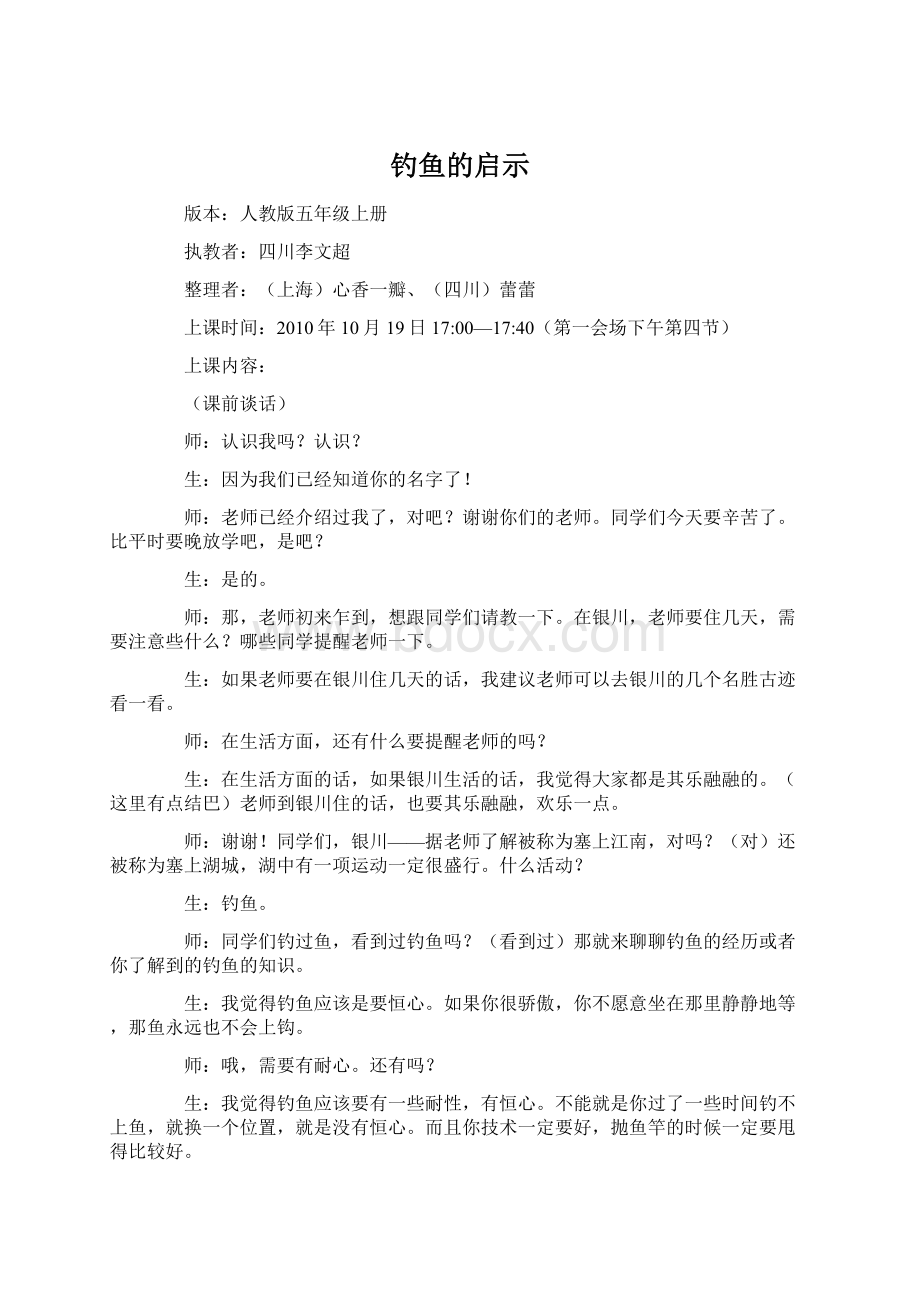 钓鱼的启示Word格式.docx_第1页