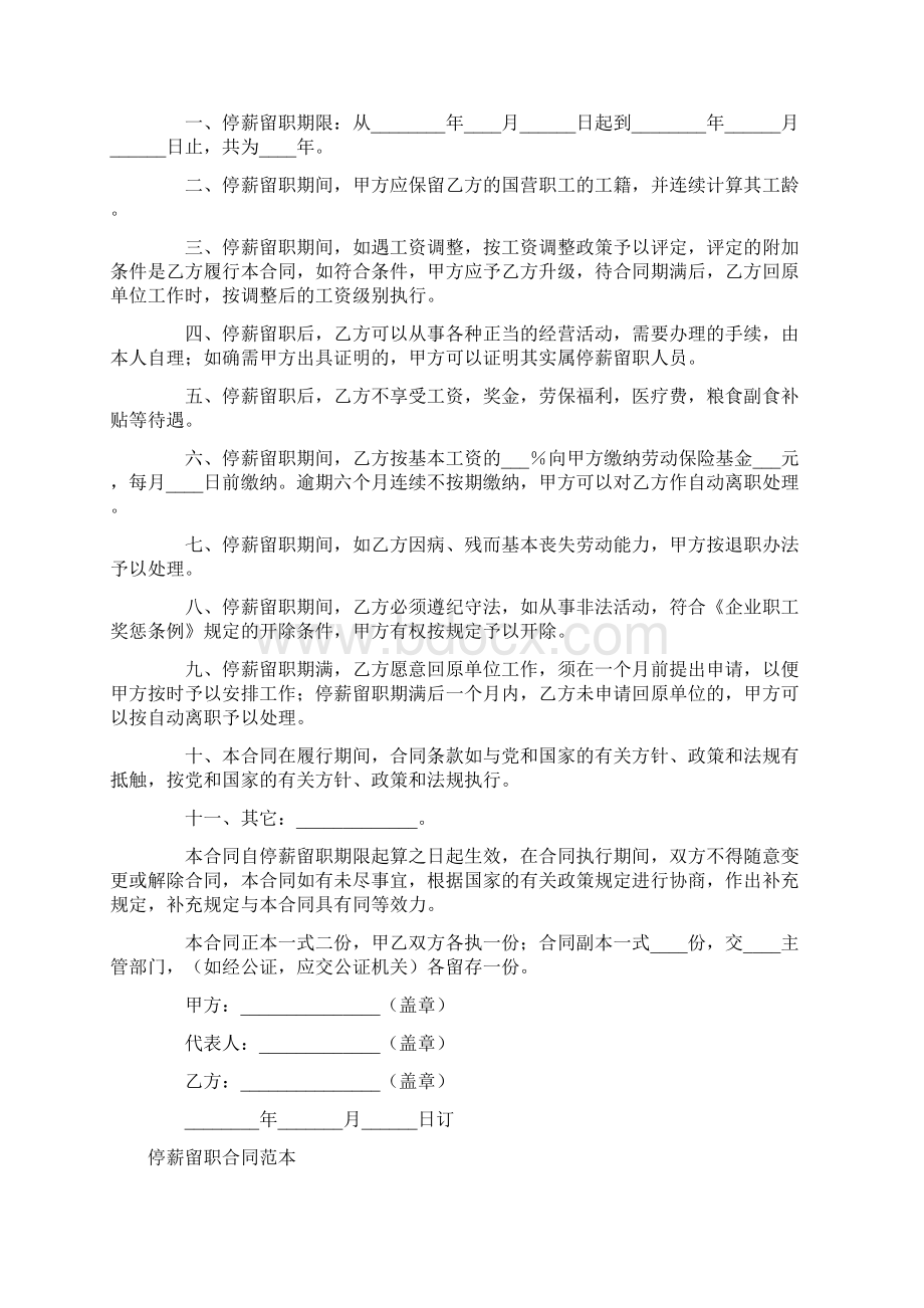 停薪留职合同4篇.docx_第3页