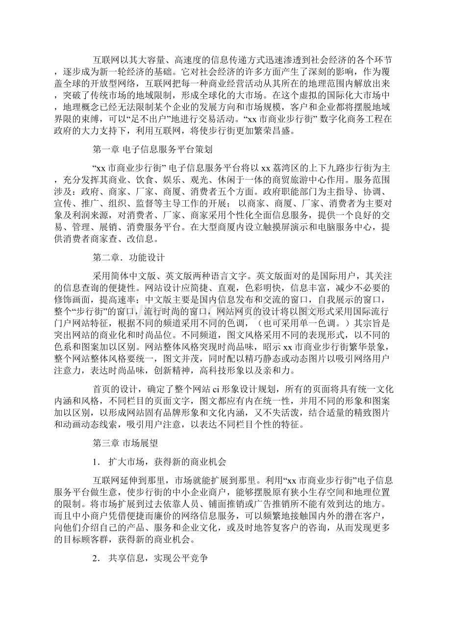 数字化商务与现代物流配送中心整体解决方案.docx_第3页