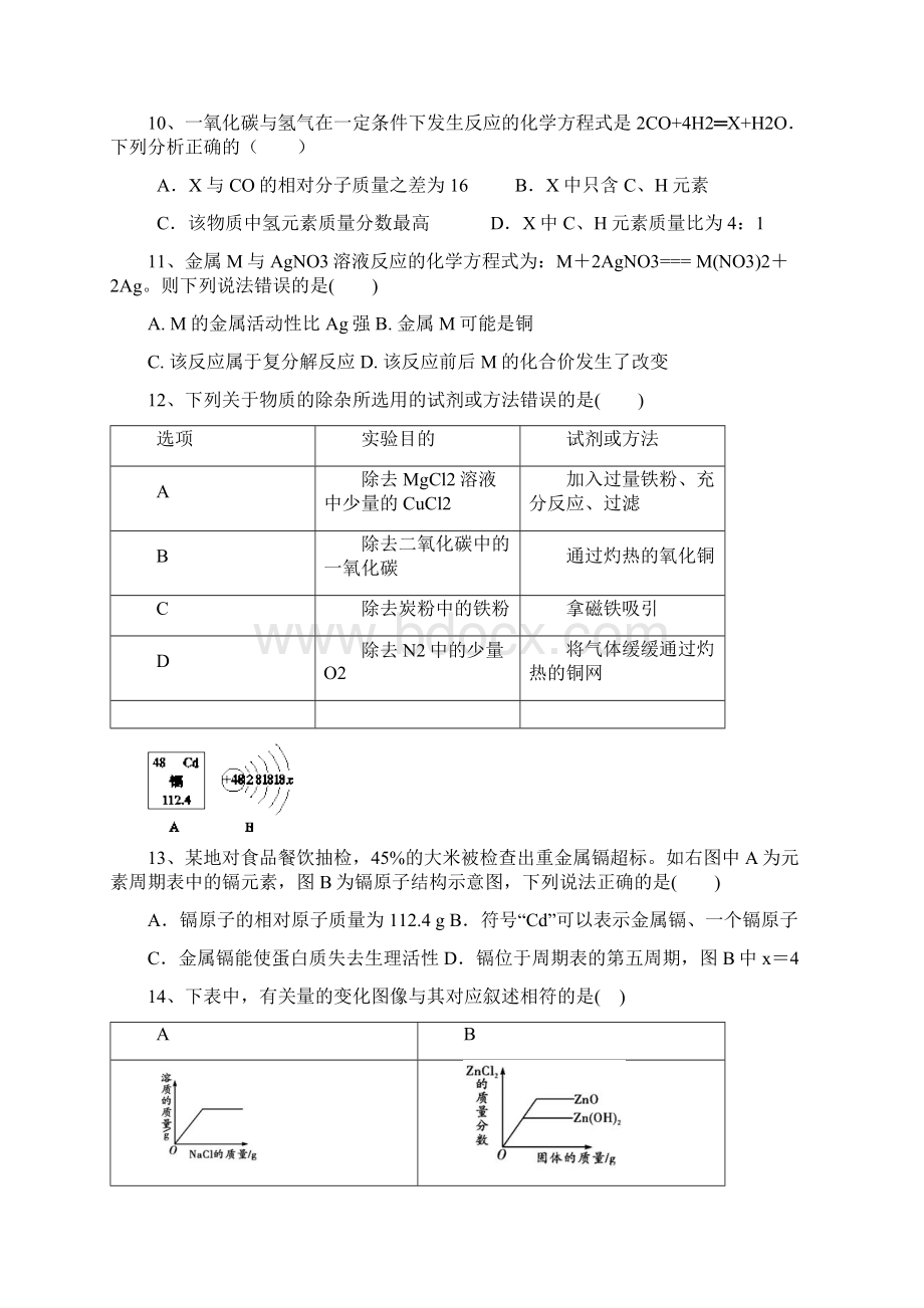 中考化学模拟试题及答案附答题卡.docx_第3页