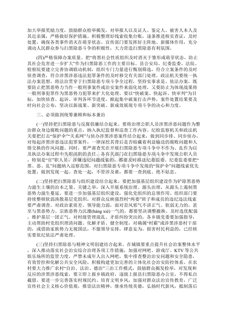 扫黑除恶专题党课讲稿Word文件下载.docx_第3页