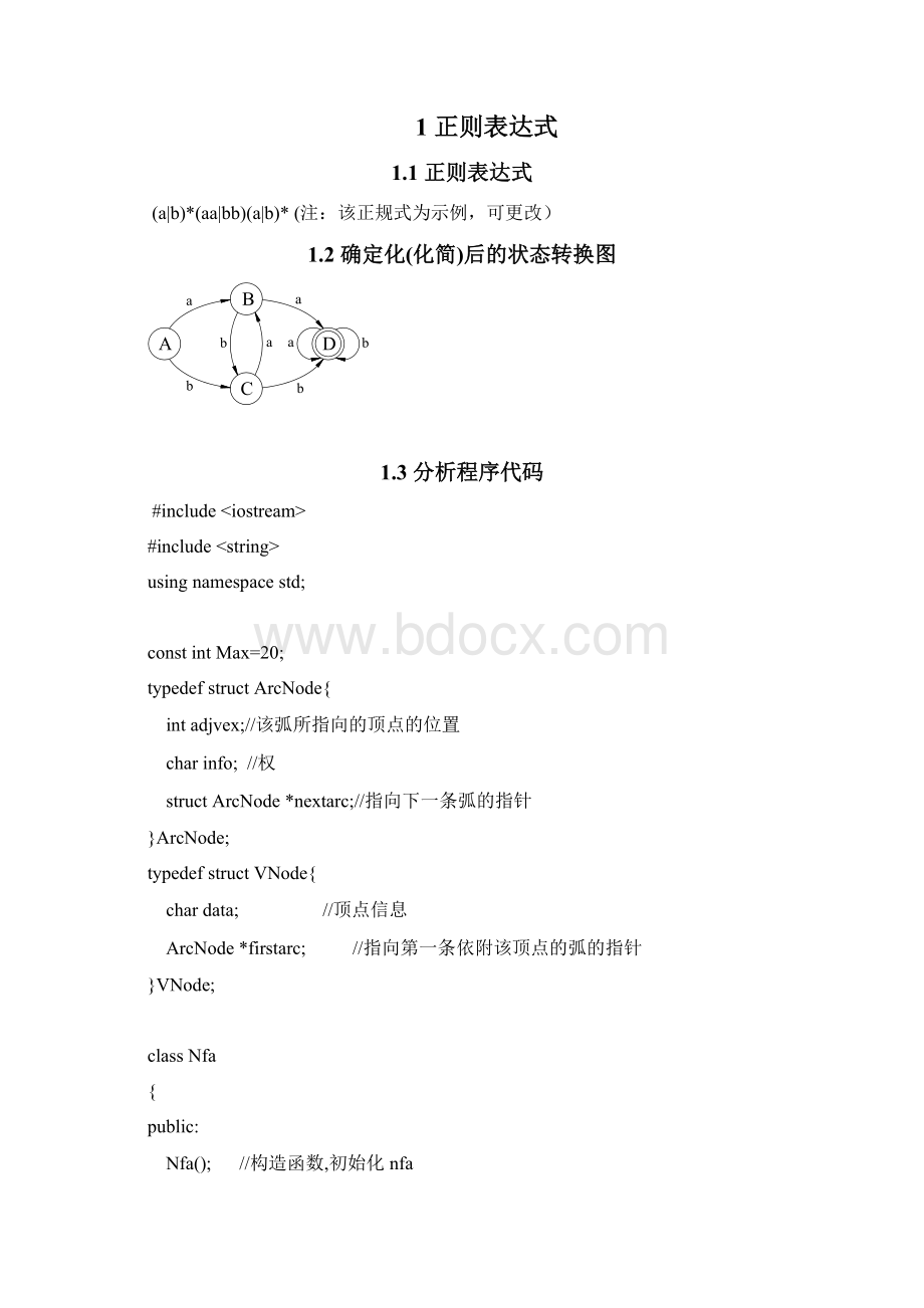 编译原理课程设计C++语法分析器.docx_第3页