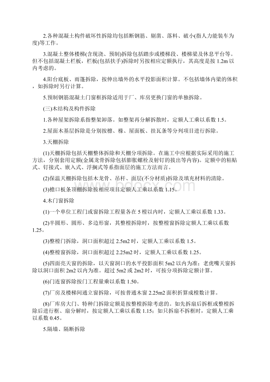 拆除项目工程计算规则Word文档格式.docx_第2页