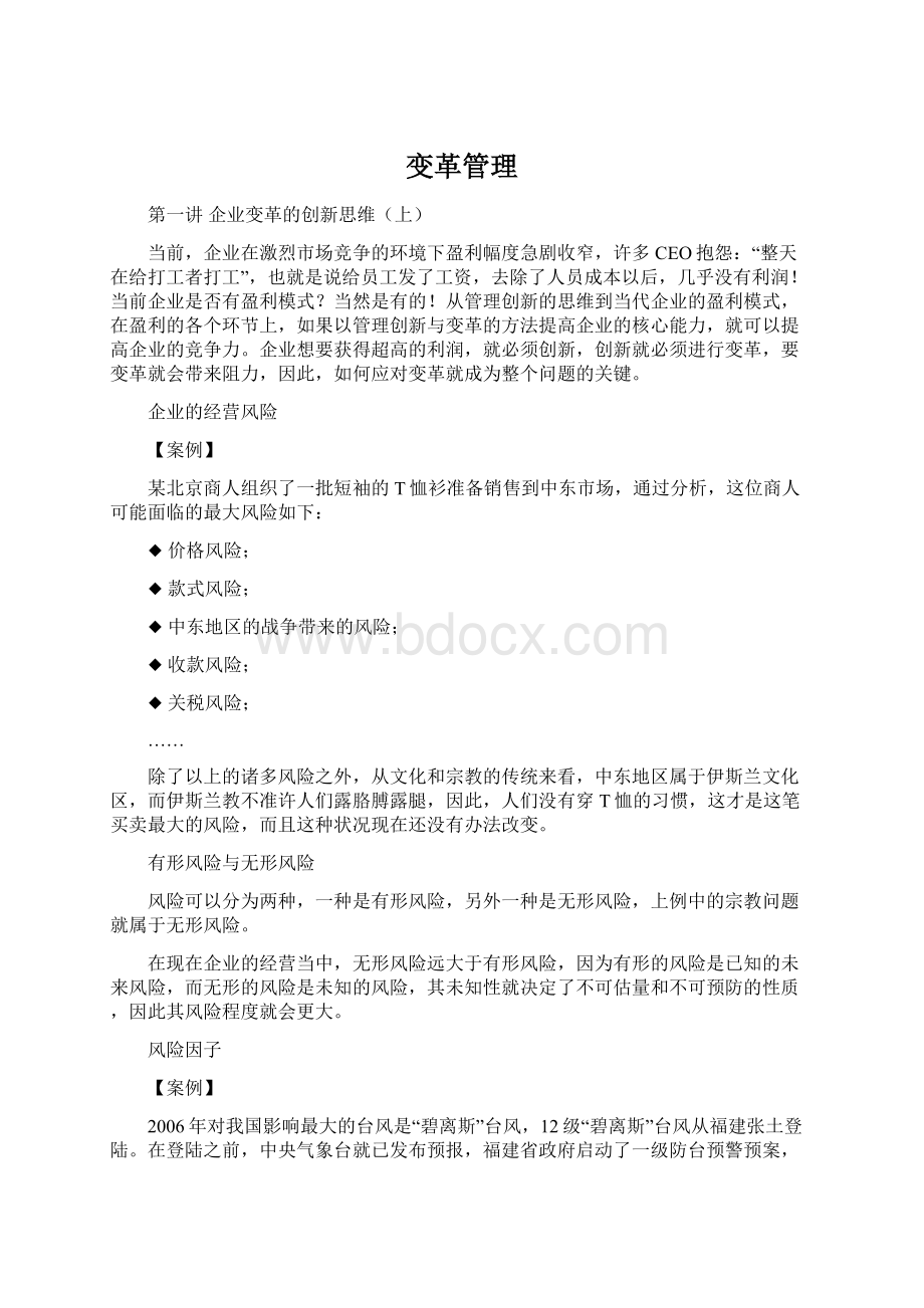 变革管理.docx